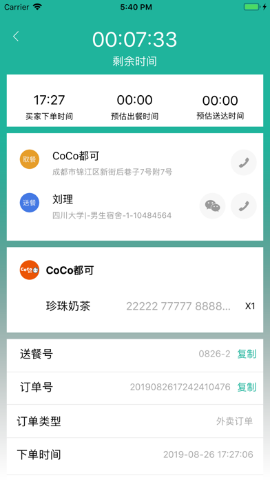 迪速帮配送版 screenshot