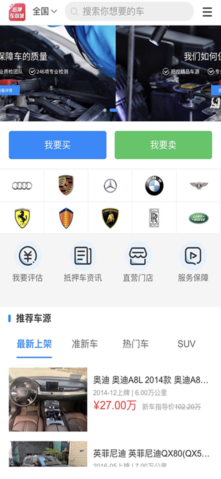 抵押车商城 screenshot 1