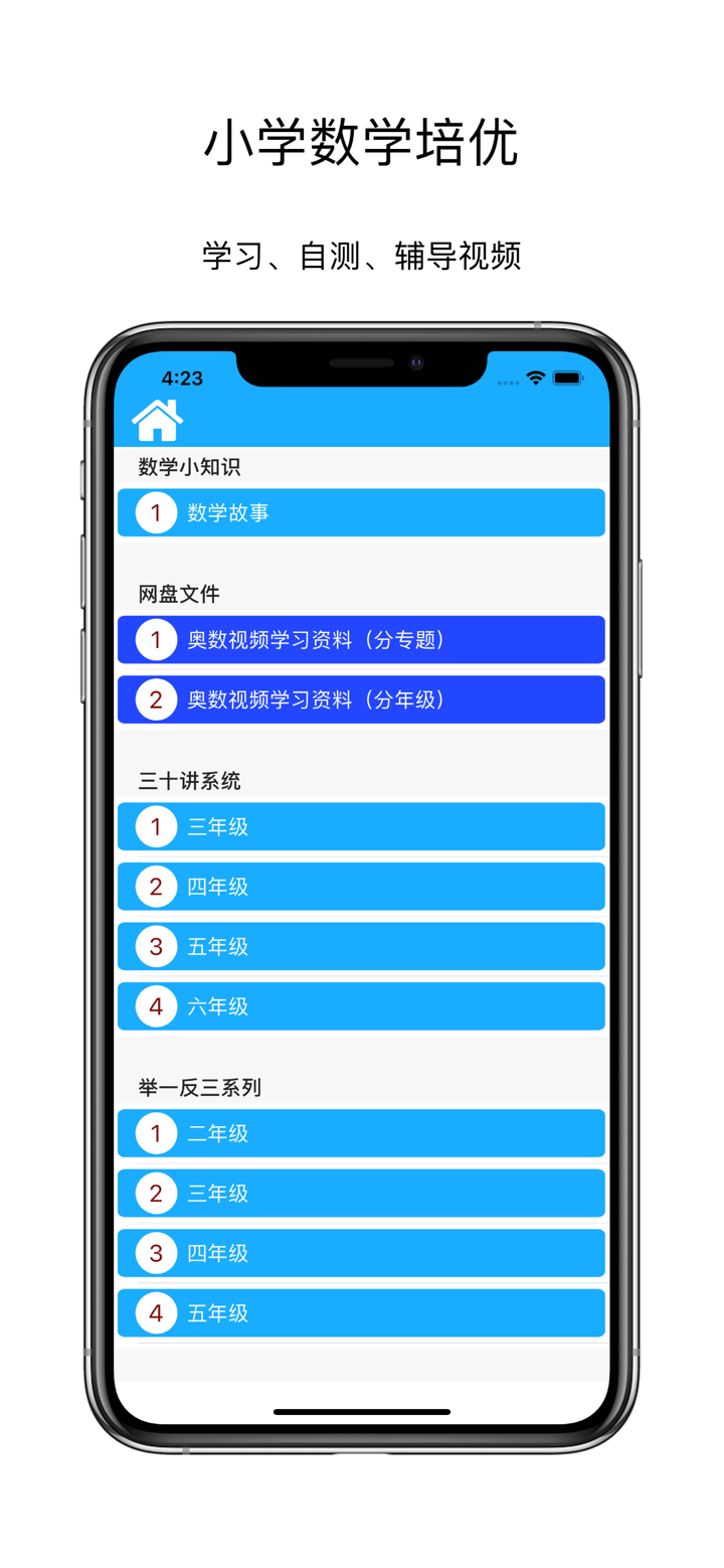 小学奥数学习通 - 小学数学名师讲解合集 screenshot 2