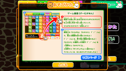 ひらがな知育アプリの決定版！ならべて！たの... screenshot1
