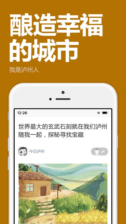 今日泸州 - 我为酒城点赞 screenshot-4