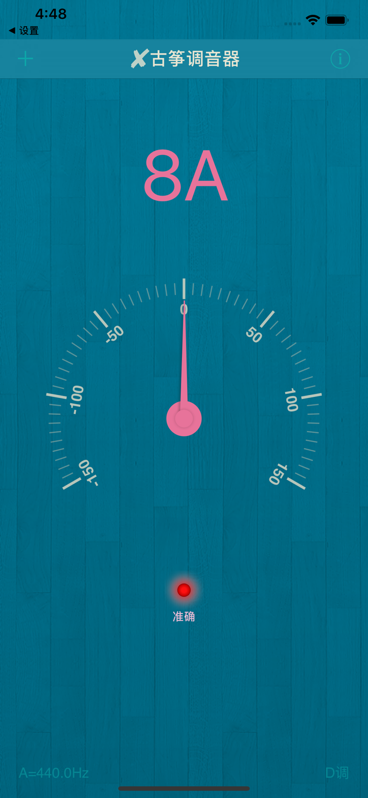 X古筝调音器 screenshot 2