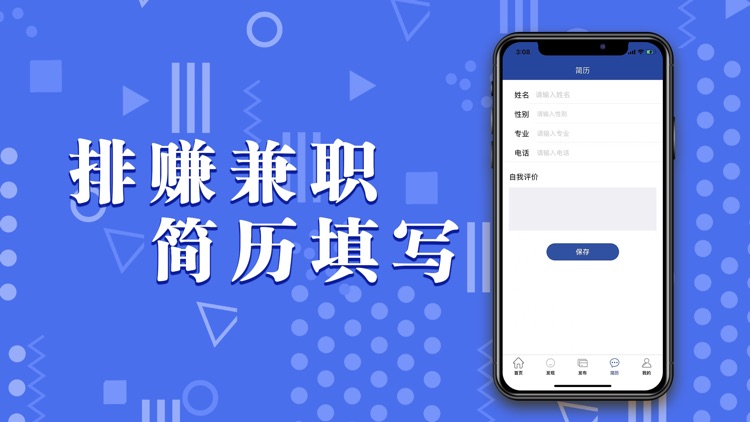 排赚兼职-轻松优质的兼职