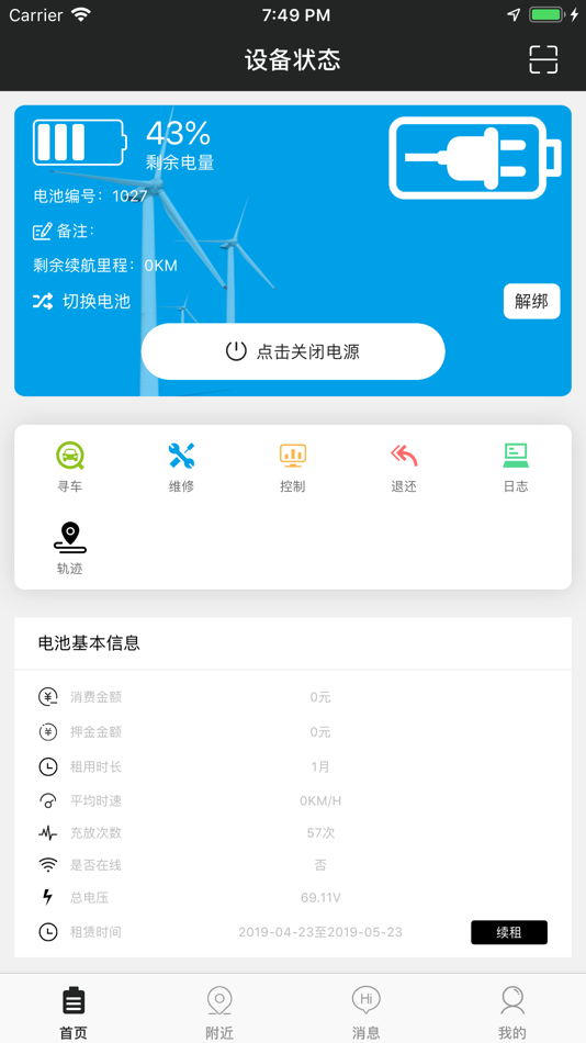 #1. 享锂来租赁 (iOS) 由: 四川享锂来科技有限公司
