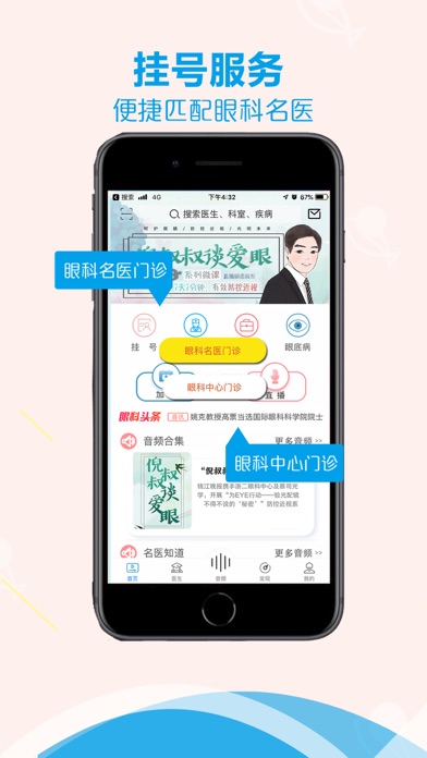 斑马鱼爱眼 Screenshot
