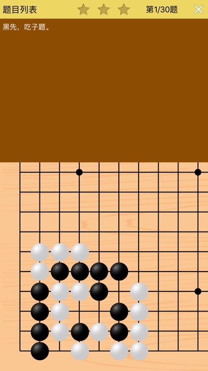 围棋宝典吃子技巧篇
