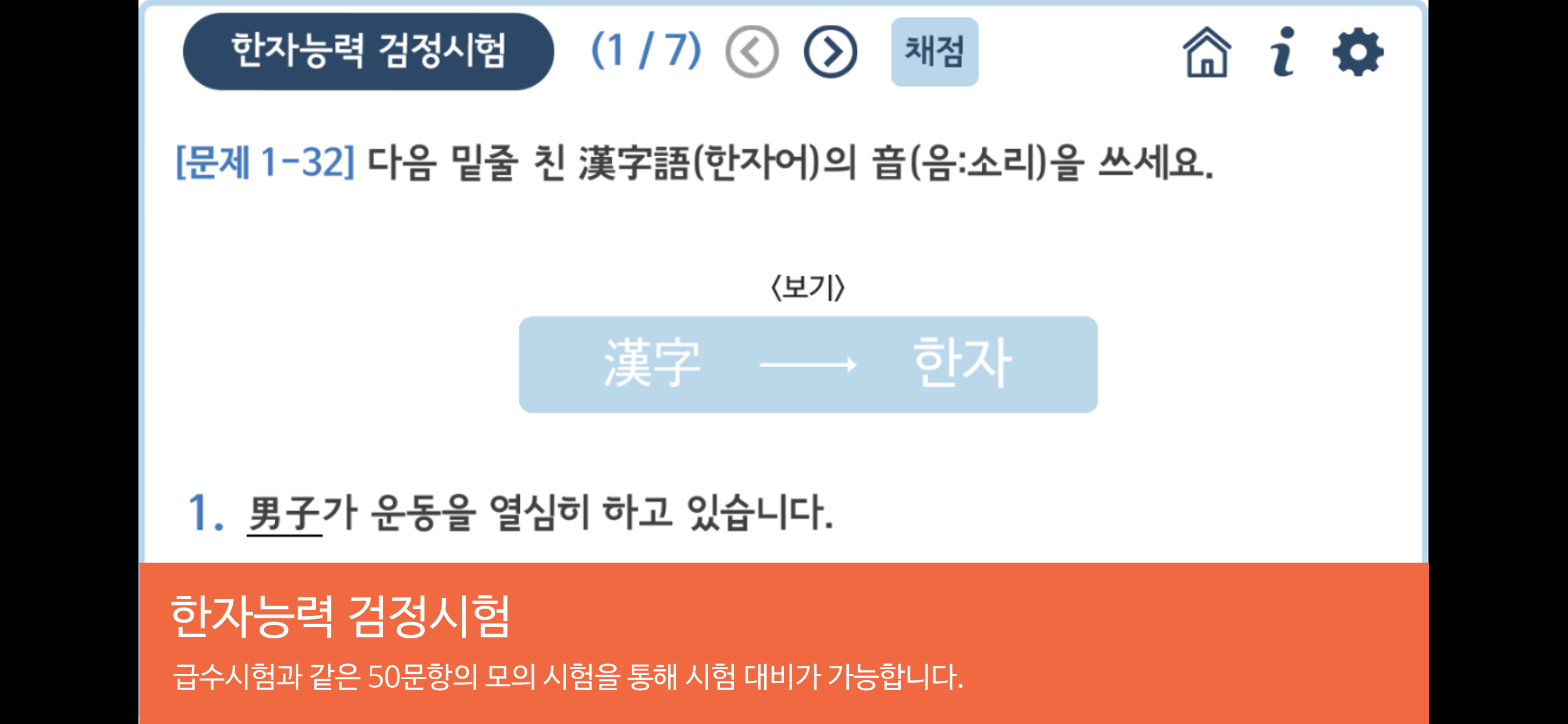 시멘토 급수한자 7급 II screenshot 3