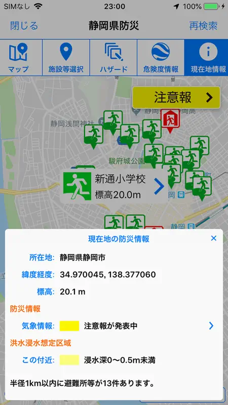 静岡県防災 screenshot 8 of 10