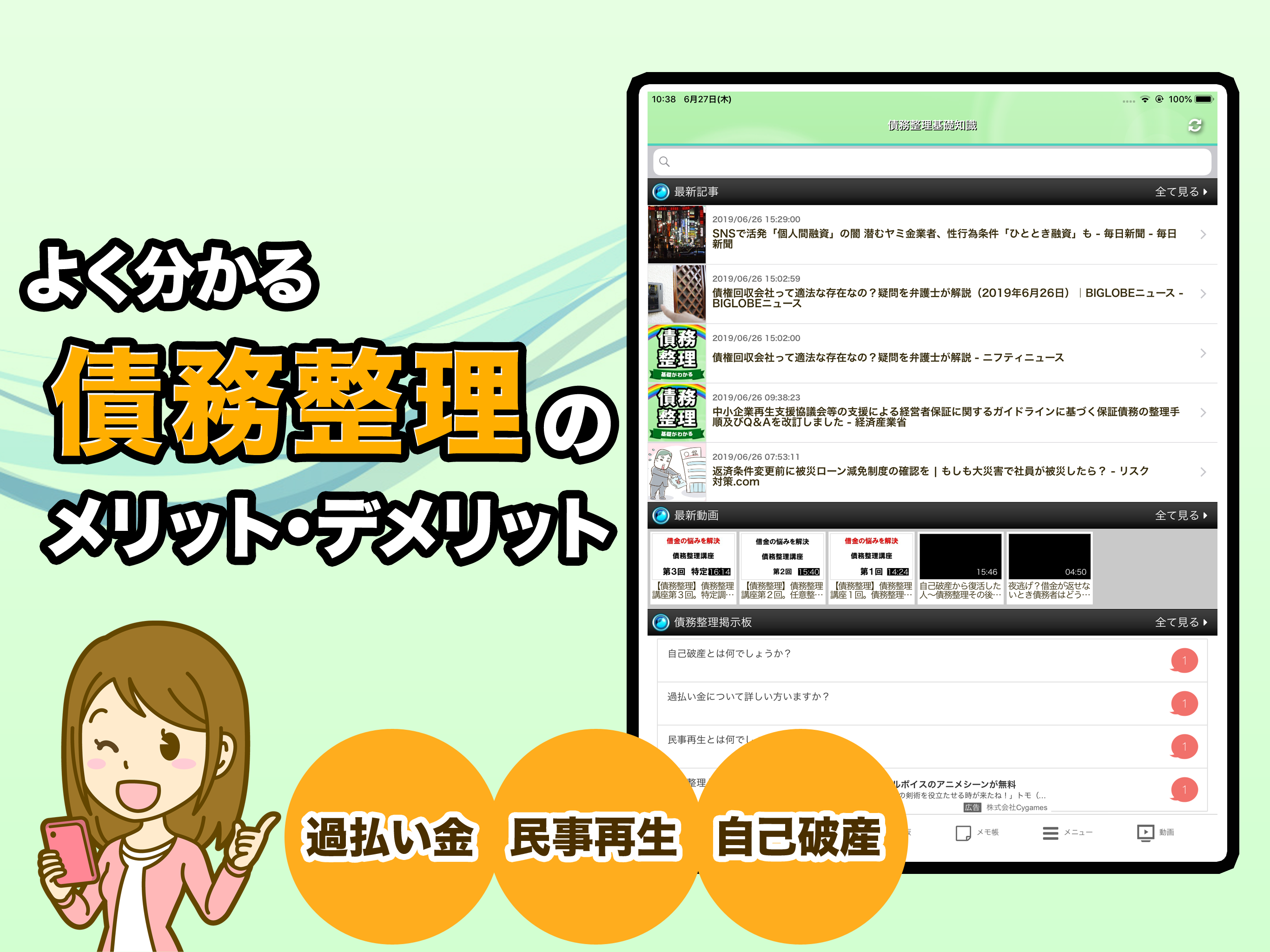 債務整理 過払い金請求で借金の悩みを解決 screenshot 4