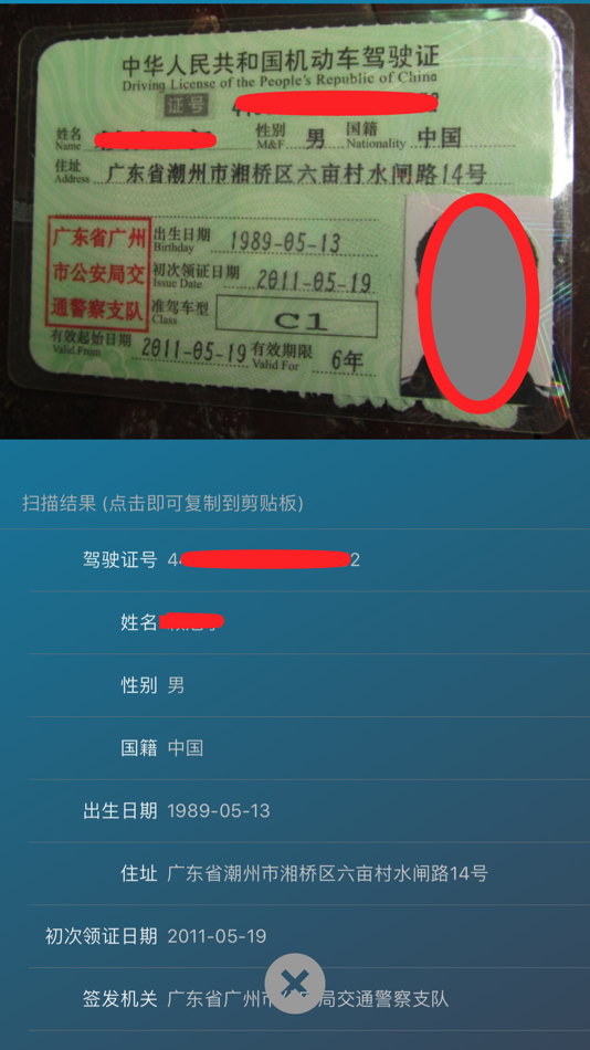 #3. 证件扫描仪 (iOS) 由: 祖元 周