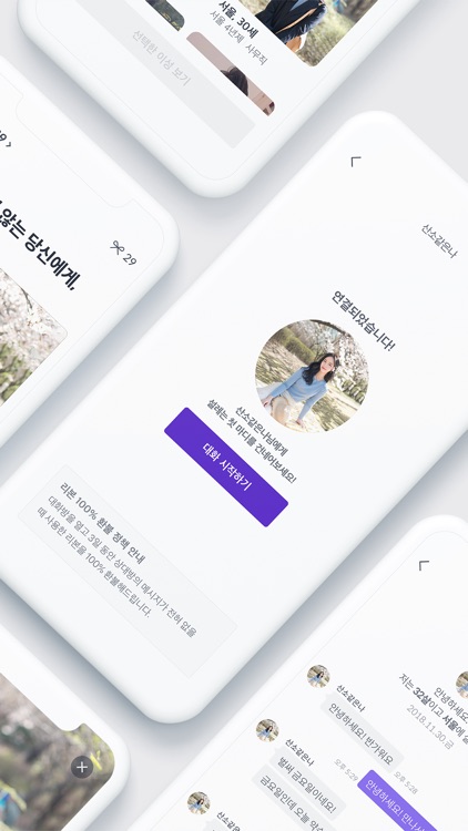 아만다 : 아무나 만나지 않는 당신을 위한 소개팅