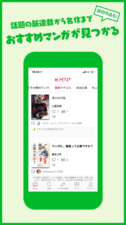 マンバ - 漫画アプリ