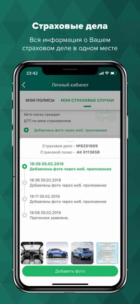 Белросстрах