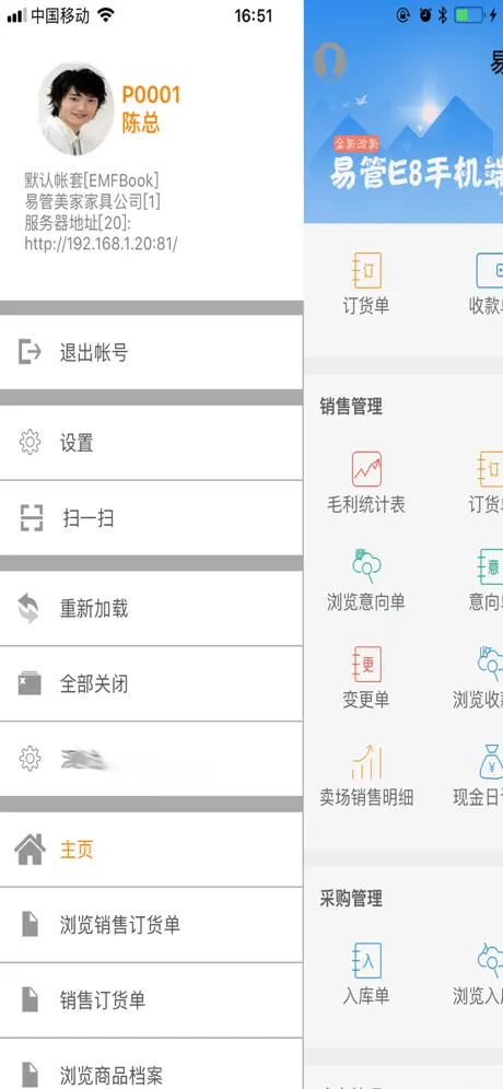 易管E8家具软件