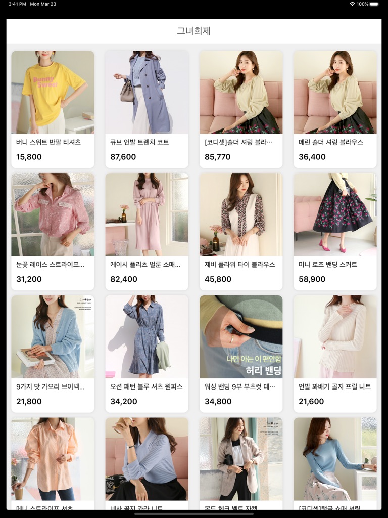 【图】그녀희제, 럭셔리 데일리 여성의류 편집샵(截图3) 【图】그녀희제, 럭셔리 데일리 여성의류 편집샵(截图3)