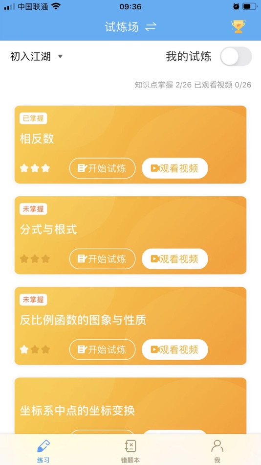 #1. 敏特初中数学 (iOS) Podle: 北京敏特昭阳科技发展有限公司