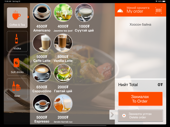 Screenshot #6 pour Self Order by EGULEN
