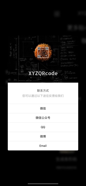 XYZQRCode-玲珑二维码(圖5)-速報App