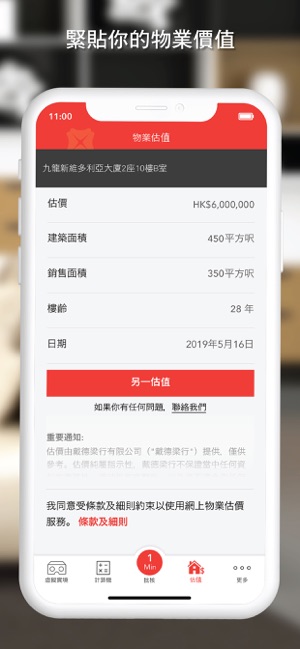 DBS Home360(圖6)-速報App