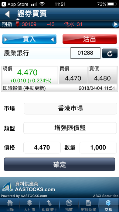Screenshot #3 pour 農銀國際證券