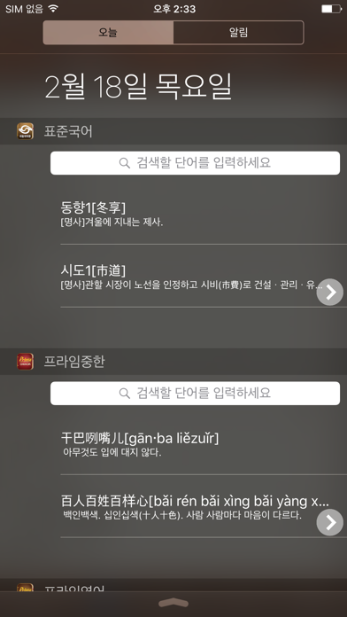 국립국어원 표준국어대사전 (개정판) screenshot1