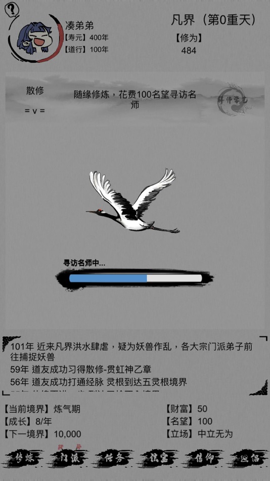 #5. 不一样修仙 (iOS) By: Wingjoy Games Co., Ltd