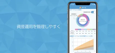 かんたん積立アプリ