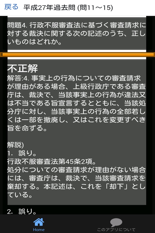 行政書士 過去問 解説付き screenshot 3