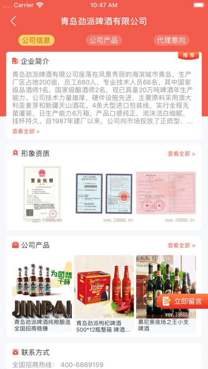 名酒招商网