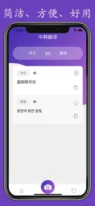 拍照翻译器-坐韩国地铁看韩剧必备 screenshot #1 for iPhone
