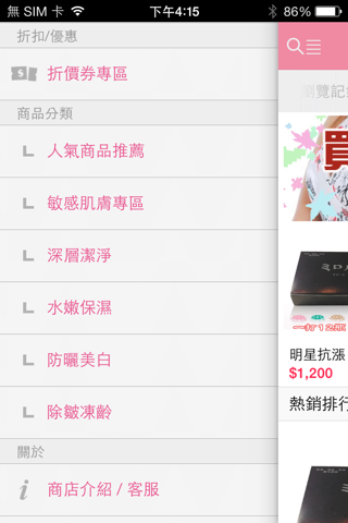 仙可兒生技-健康美肌的好朋友 screenshot 3