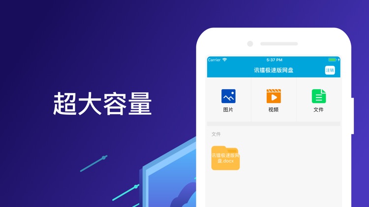 讯镭极速版网盘