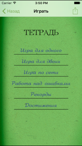Грамотей PRO screenshot