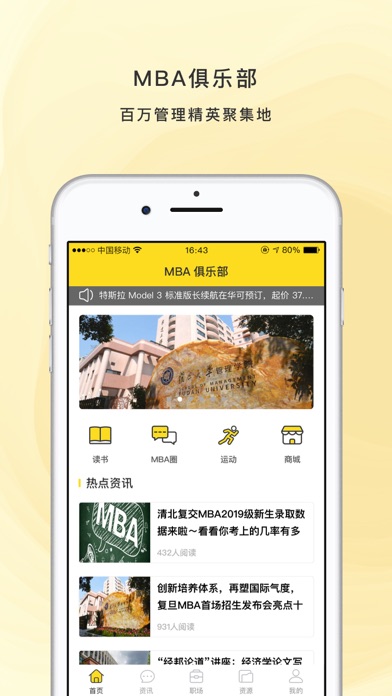 Screenshot #1 pour MBA俱乐部