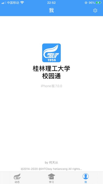 桂林理工大学-校园通 screenshot-7