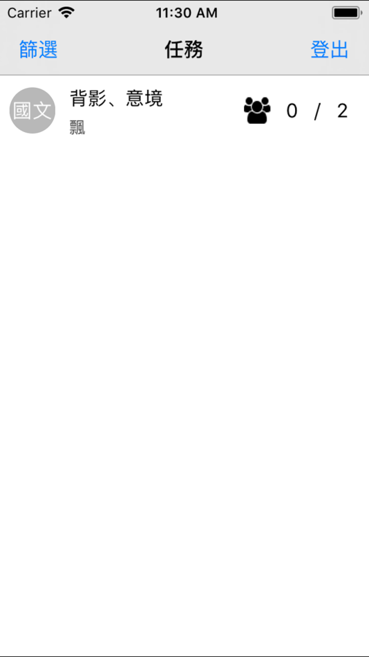 #2. 亞洲e閱卷 (iOS) 由: 亞洲教育平台股份有限公司