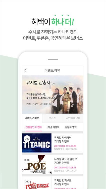 하나티켓 screenshot-3