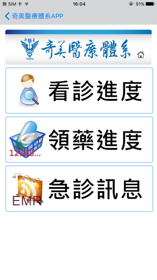 #2. 奇美醫療體系APP (iOS) Podle: 奇美醫療財團法人奇美醫院
