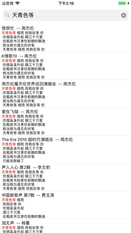 歌词搜索-歌词找歌曲