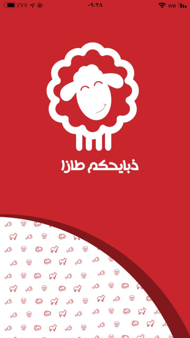 ذبايحكم طازا app screenshot