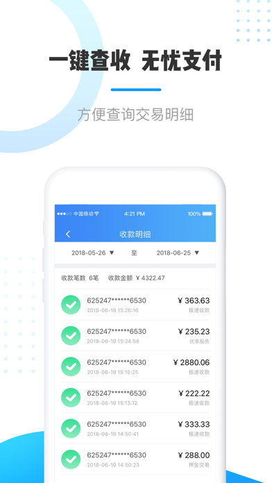 宝POS screenshot