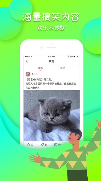 百思不得姐极速版