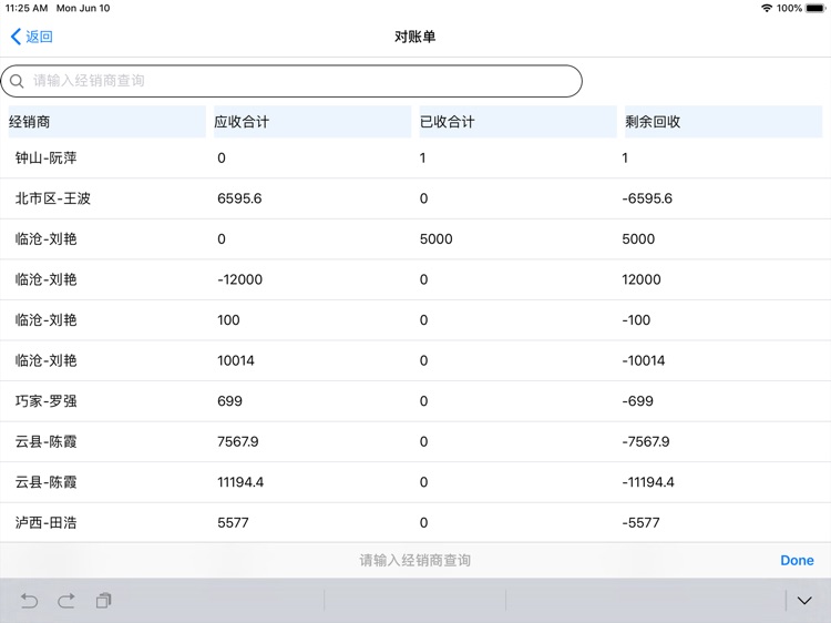 伯俊批发助手 screenshot-4