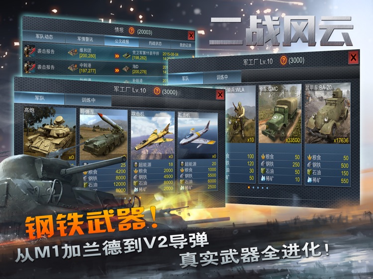 二战风云 HD screenshot-3