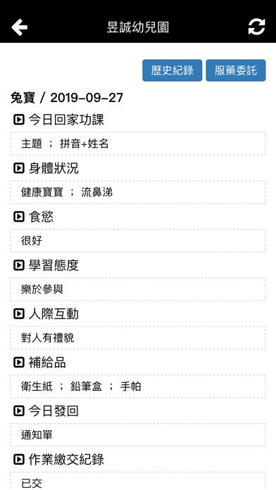 昱誠幼兒園 iPhone screenshot 3 - Education app