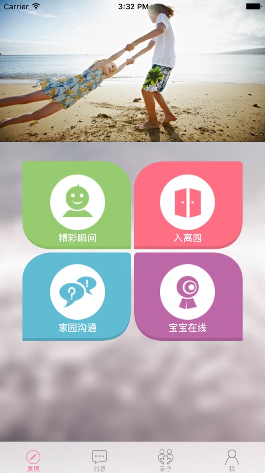 #3. 家幼通 (iOS) 由: Zhen Bo Wang