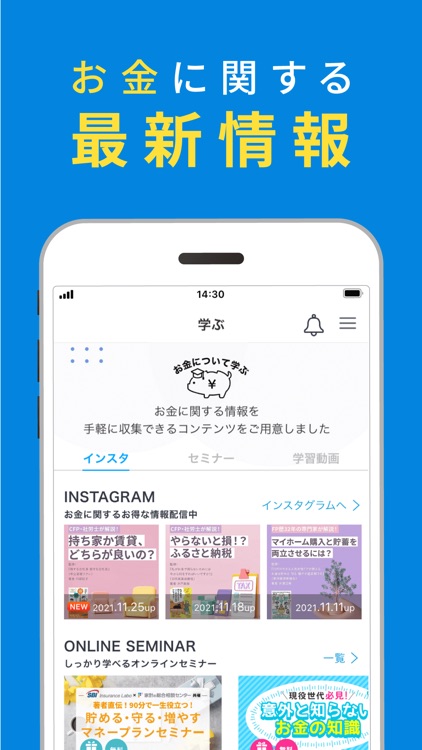 ぽけっとFP - プロのマネー診断/保険選び screenshot-3