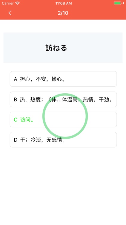 无忧日语 N4 -日本语能力考试突破JLPT N4 screenshot-4