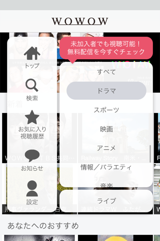 WOWOWメンバーズオンデマンド screenshot 2