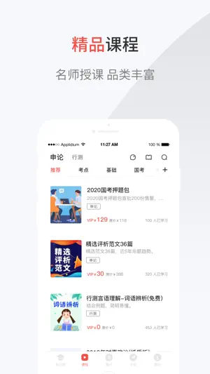 132公考-原申论一点通 screenshot 4
